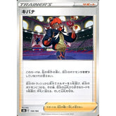 キバナ 150/184 S8b サポート ポケモンカードゲーム ソード&シールド ハイクラスパック VMAXクライマックス